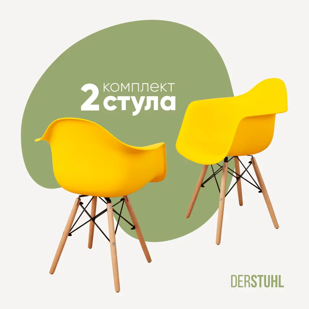 Фото Комплект кухонных стульев 2 шт Derstuhl 330 wood 43x82x60 см полипропилен цвет лимон Фото Комплект кухонных стульев 2 шт Derstuhl 330 wood 43x82x60 см полипропилен цвет лимон