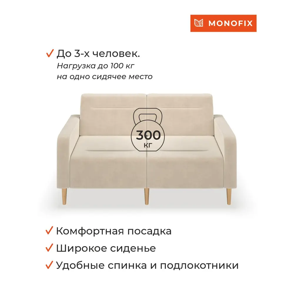 Фото 5 Диван прямой Monofix Фоксет велюр DV-FOX-162-V-18 162x82.5x72 см велюр цвет бежевый Фото 5 Диван прямой Monofix Фоксет велюр DV-FOX-162-V-18 162x82.5x72 см велюр цвет бежевый