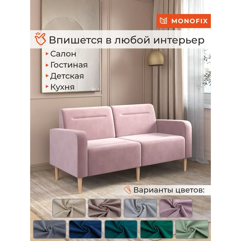 Фото 2 Диван прямой Monofix Фоксет велюр DV-FOX-162-V-11 162x82.5x72 см велюр цвет сиреневый Фото 2 Диван прямой Monofix Фоксет велюр DV-FOX-162-V-11 162x82.5x72 см велюр цвет сиреневый