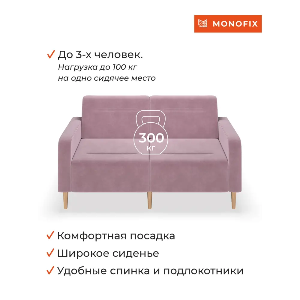 Фото 5 Диван прямой Monofix Фоксет велюр DV-FOX-162-V-11 162x82.5x72 см велюр цвет сиреневый Фото 5 Диван прямой Monofix Фоксет велюр DV-FOX-162-V-11 162x82.5x72 см велюр цвет сиреневый