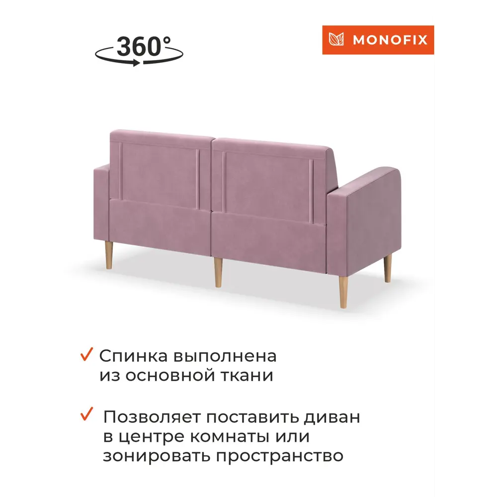 Фото 6 Диван прямой Monofix Фоксет велюр DV-FOX-162-V-11 162x82.5x72 см велюр цвет сиреневый Фото 6 Диван прямой Monofix Фоксет велюр DV-FOX-162-V-11 162x82.5x72 см велюр цвет сиреневый