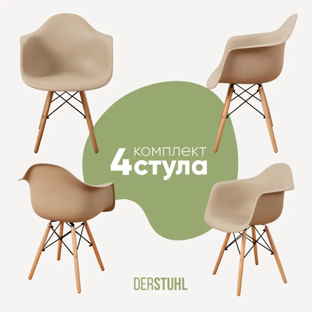 Фото Стул-кресло Derstuhl 330 wood комплект 4 шт 43x82x58 см полипропилен цвет темно-бежевый Фото Стул-кресло Derstuhl 330 wood комплект 4 шт 43x82x58 см полипропилен цвет темно-бежевый