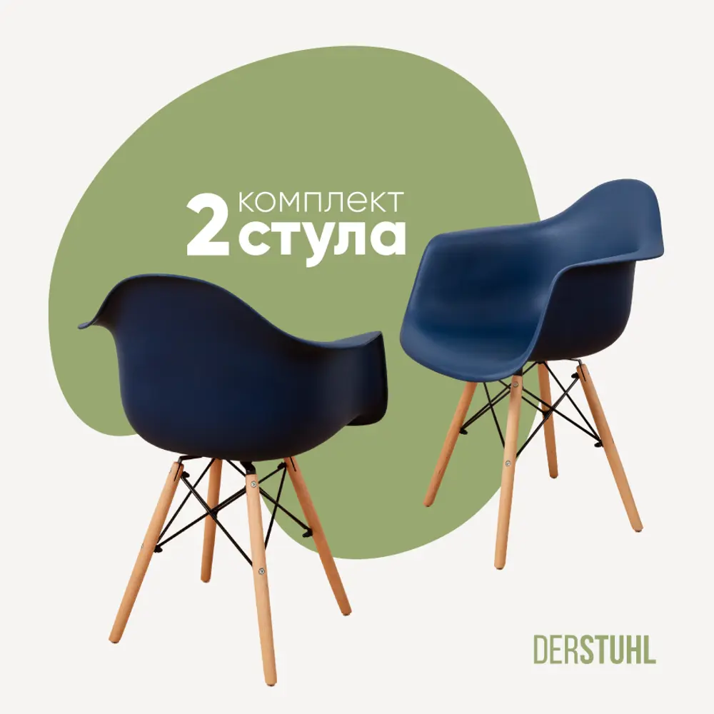 Фото Комплект кухонных стульев 2 шт Derstuhl 330 wood 43x82x60 см полипропилен цвет темно-синий Фото Комплект кухонных стульев 2 шт Derstuhl 330 wood 43x82x60 см полипропилен цвет темно-синий