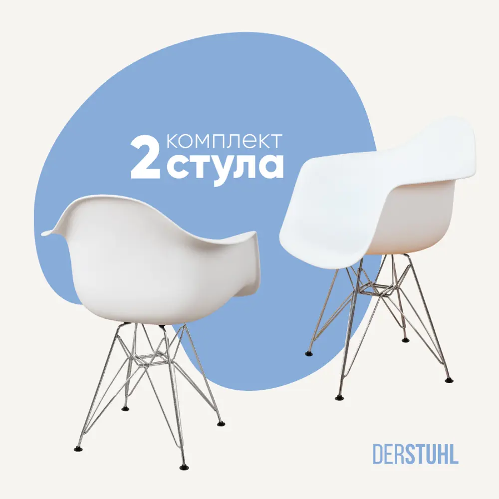Фото Комплект кухонных стульев 2 шт Derstuhl 330 chrom 43x82x60 см полипропилен цвет белый Фото Комплект кухонных стульев 2 шт Derstuhl 330 chrom 43x82x60 см полипропилен цвет белый