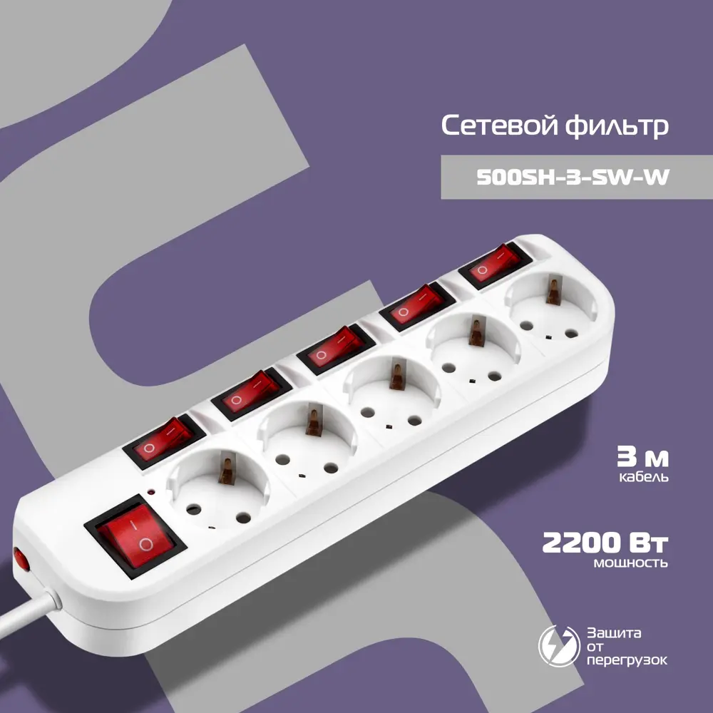 Фото 7 Сетевой фильтр Buro 500SH-3-SW-W 5 розеток с заземлением 3 м 2200 Вт цвет белый Фото 7 Сетевой фильтр Buro 500SH-3-SW-W 5 розеток с заземлением 3 м 2200 Вт цвет белый
