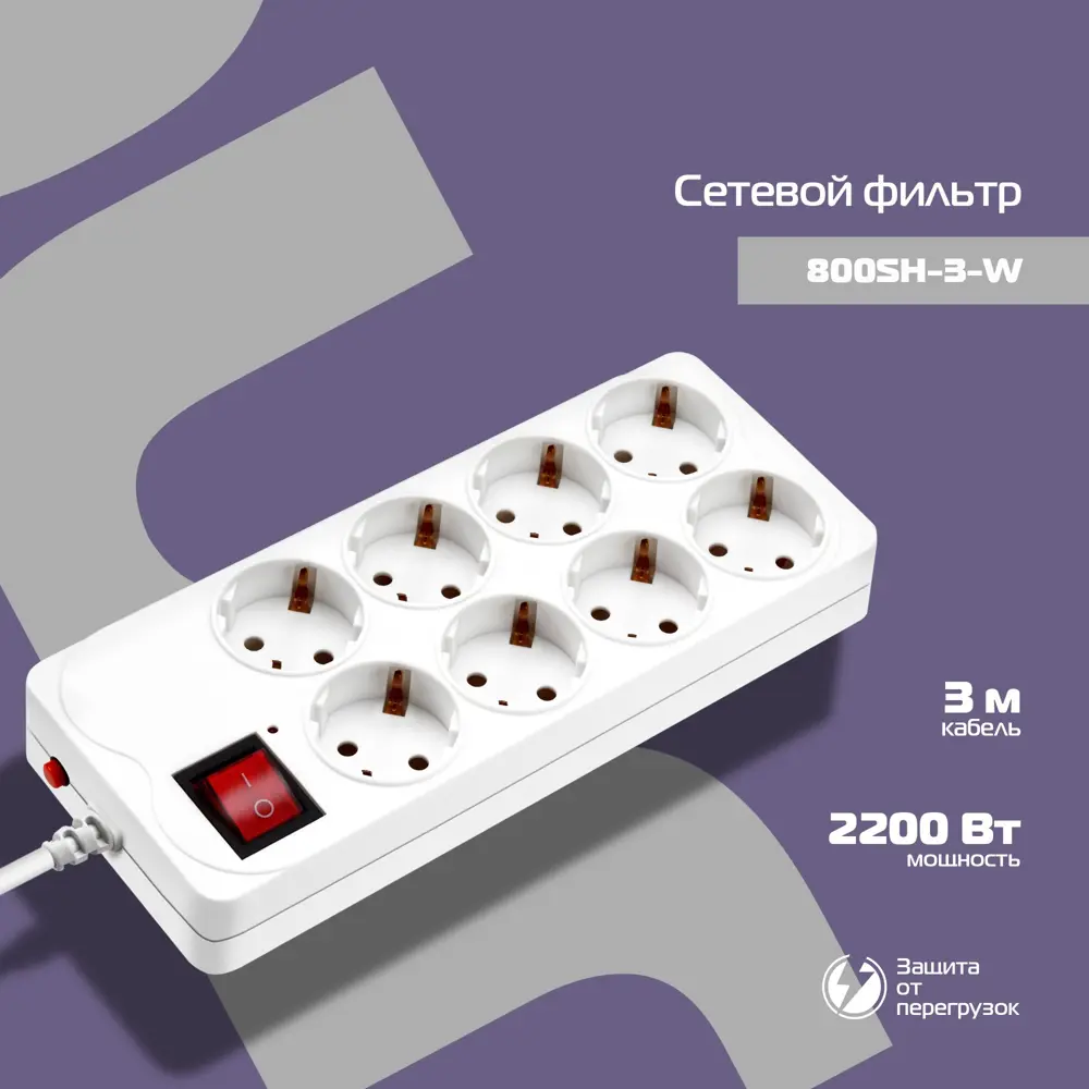 Фото Сетевой фильтр Buro 800SH-3-W 8 розеток с заземлением 3 м 2200 Вт цвет белый Фото Сетевой фильтр Buro 800SH-3-W 8 розеток с заземлением 3 м 2200 Вт цвет белый
