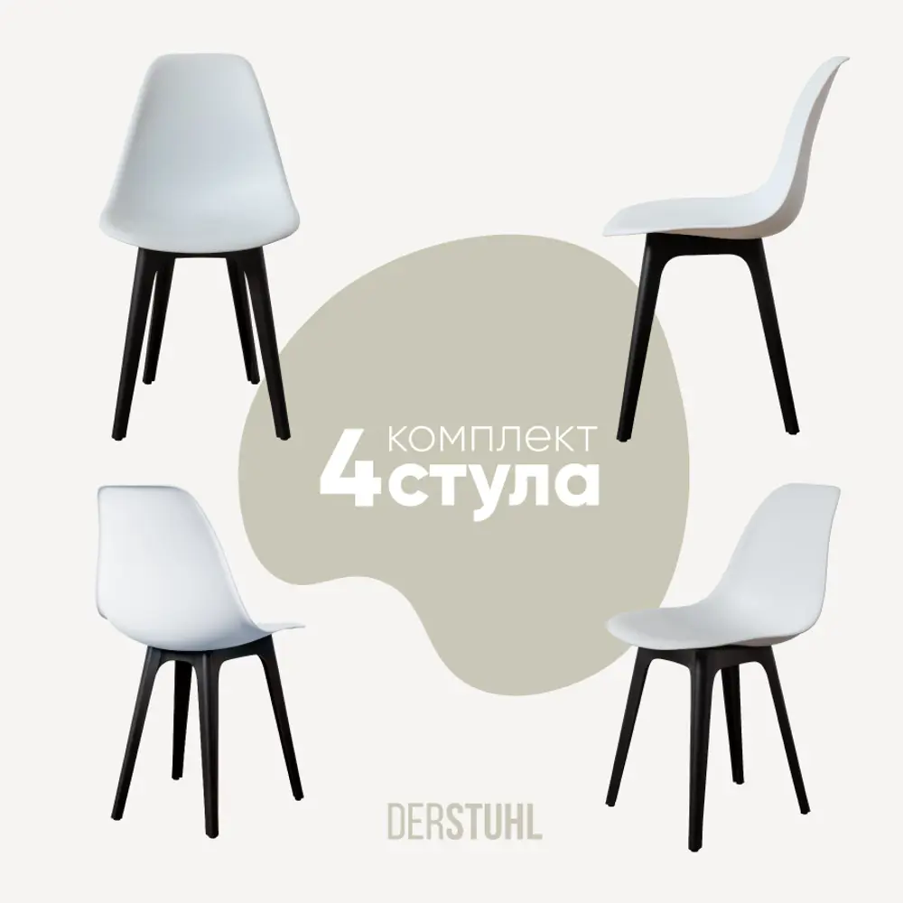 Фото Комплект кухонных стульев 4 шт Derstuhl Plast 45x82x45 см полипропилен цвет белый Фото Комплект кухонных стульев 4 шт Derstuhl Plast 45x82x45 см полипропилен цвет белый