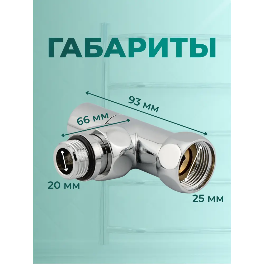 Фото 5 Комплект круглых кран-вентилей Smart для нижнего подключения полотенцесушителя 1/2x3/4 2 шт 4708SCH0504 Фото 5 Комплект круглых кран-вентилей Smart для нижнего подключения полотенцесушителя 1/2x3/4 2 шт 4708SCH0504