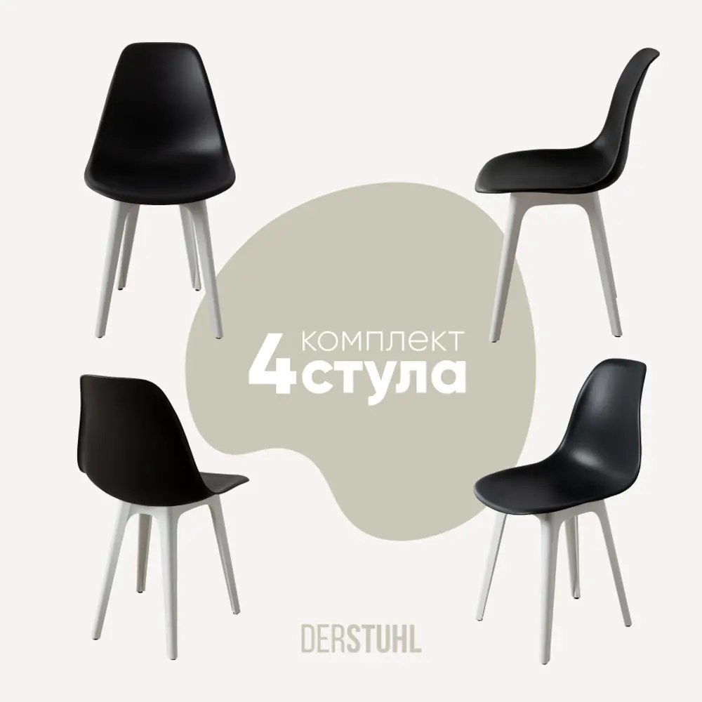 Фото Стул Derstuhl Plast white DSL044.110.4 45x82x46 см полипропилен цвет черный Фото Стул Derstuhl Plast white DSL044.110.4 45x82x46 см полипропилен цвет черный