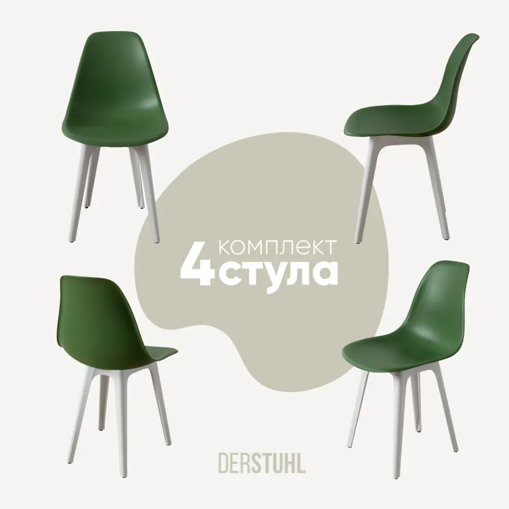 Фото Стул Derstuhl Plast white DSL044.116.4 45x82x46 см полипропилен цвет темно-зеленый Фото Стул Derstuhl Plast white DSL044.116.4 45x82x46 см полипропилен цвет темно-зеленый