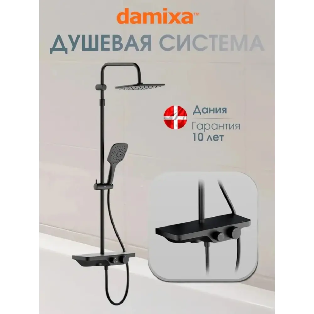 Фото Душевая система Damixa Base 975730300 3 режимная цвет черный Фото Душевая система Damixa Base 975730300 3 режимная цвет черный
