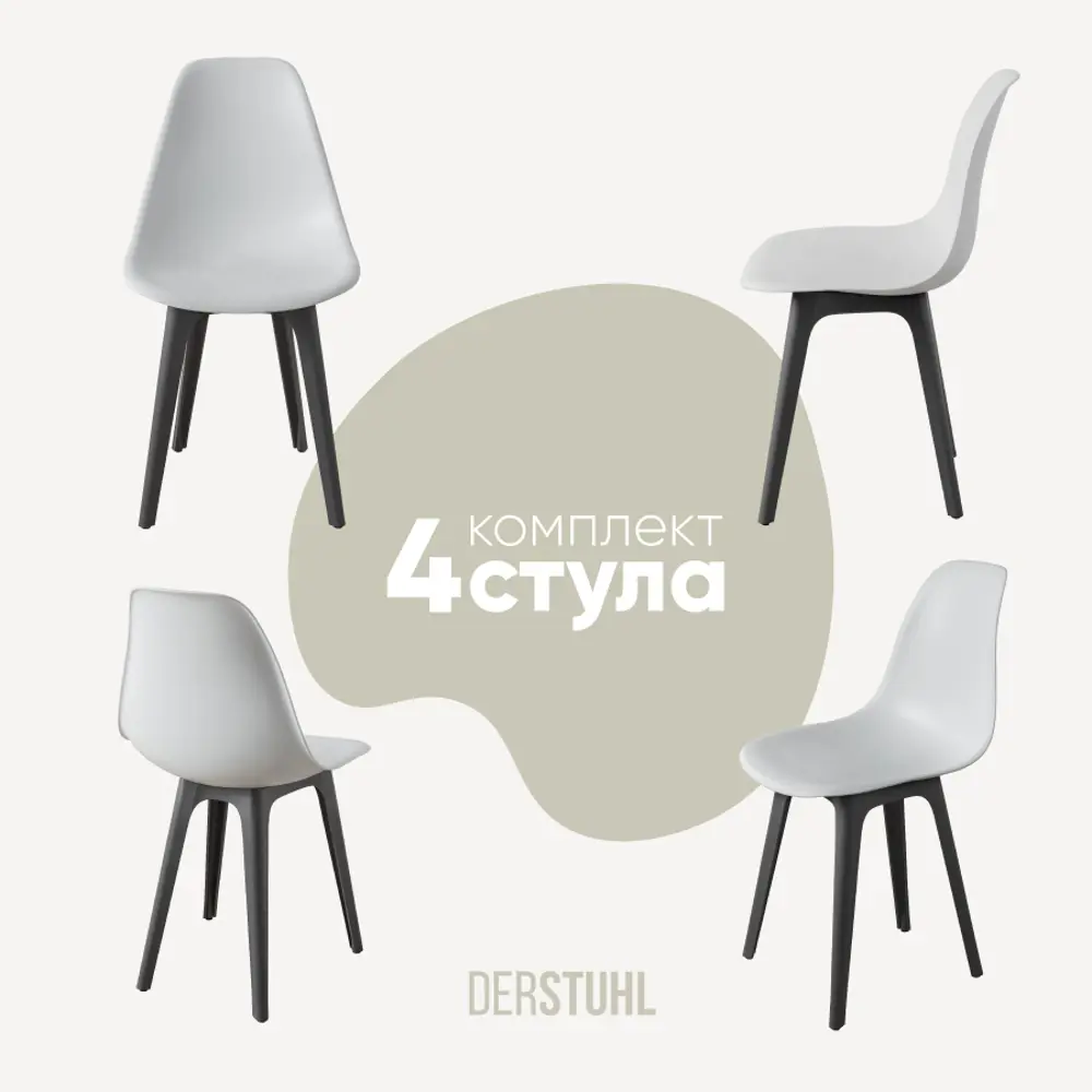 Фото Стул Derstuhl Plast dark grey DSL044.301.4 45x82x46 см полипропилен цвет белый Фото Стул Derstuhl Plast dark grey DSL044.301.4 45x82x46 см полипропилен цвет белый