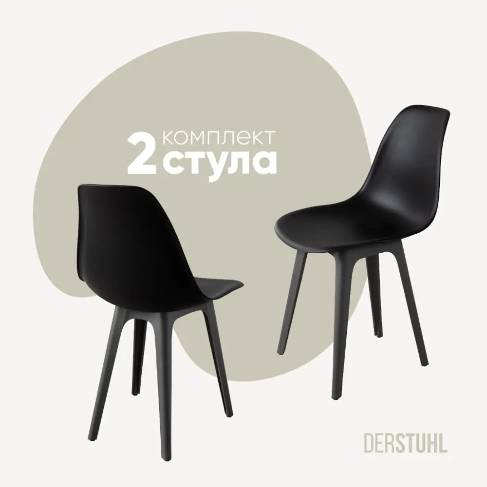 Фото Стул Derstuhl Plast dark grey DSL044.310.2 45x82x46 см полипропилен цвет черный Фото Стул Derstuhl Plast dark grey DSL044.310.2 45x82x46 см полипропилен цвет черный