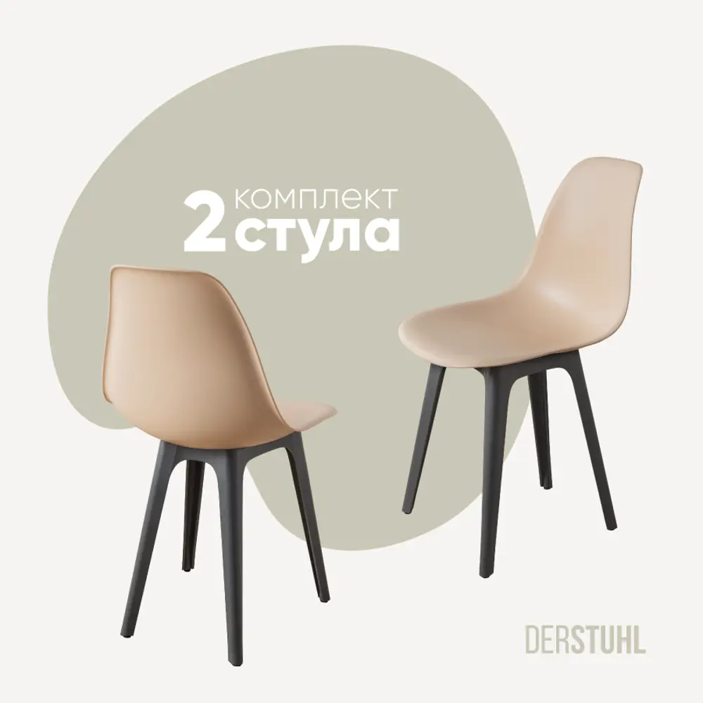 Фото Стул Derstuhl Plast dark grey DSL044.314.2 45x82x46 см полипропилен цвет бежевый Фото Стул Derstuhl Plast dark grey DSL044.314.2 45x82x46 см полипропилен цвет бежевый