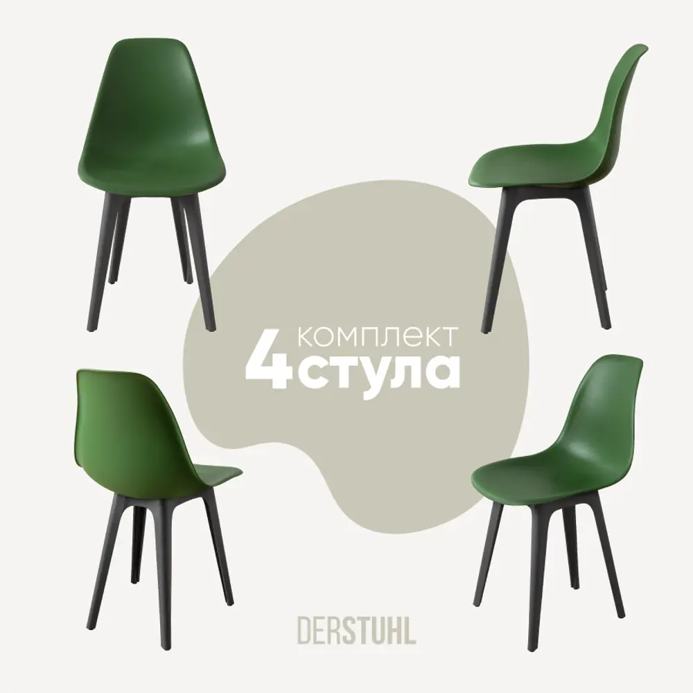 Фото Стул Derstuhl Plast dark grey DSL044.316.4 45x82x46 см полипропилен цвет темно-зеленый Фото Стул Derstuhl Plast dark grey DSL044.316.4 45x82x46 см полипропилен цвет темно-зеленый