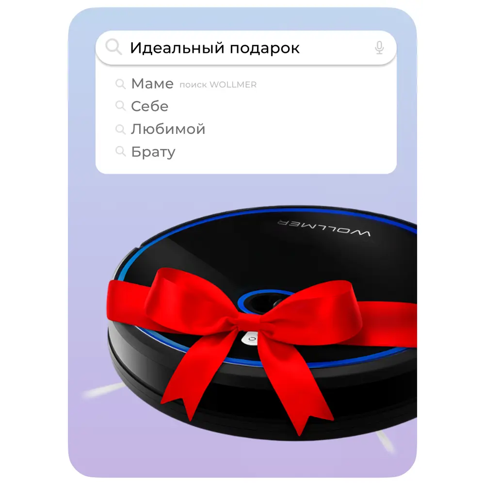 Фото 14 Робот-пылесос с влажной уборкой Wollmer Wlf550s 22 Вт 0.35 л цвет черный Фото 14 Робот-пылесос с влажной уборкой Wollmer Wlf550s 22 Вт 0.35 л цвет черный