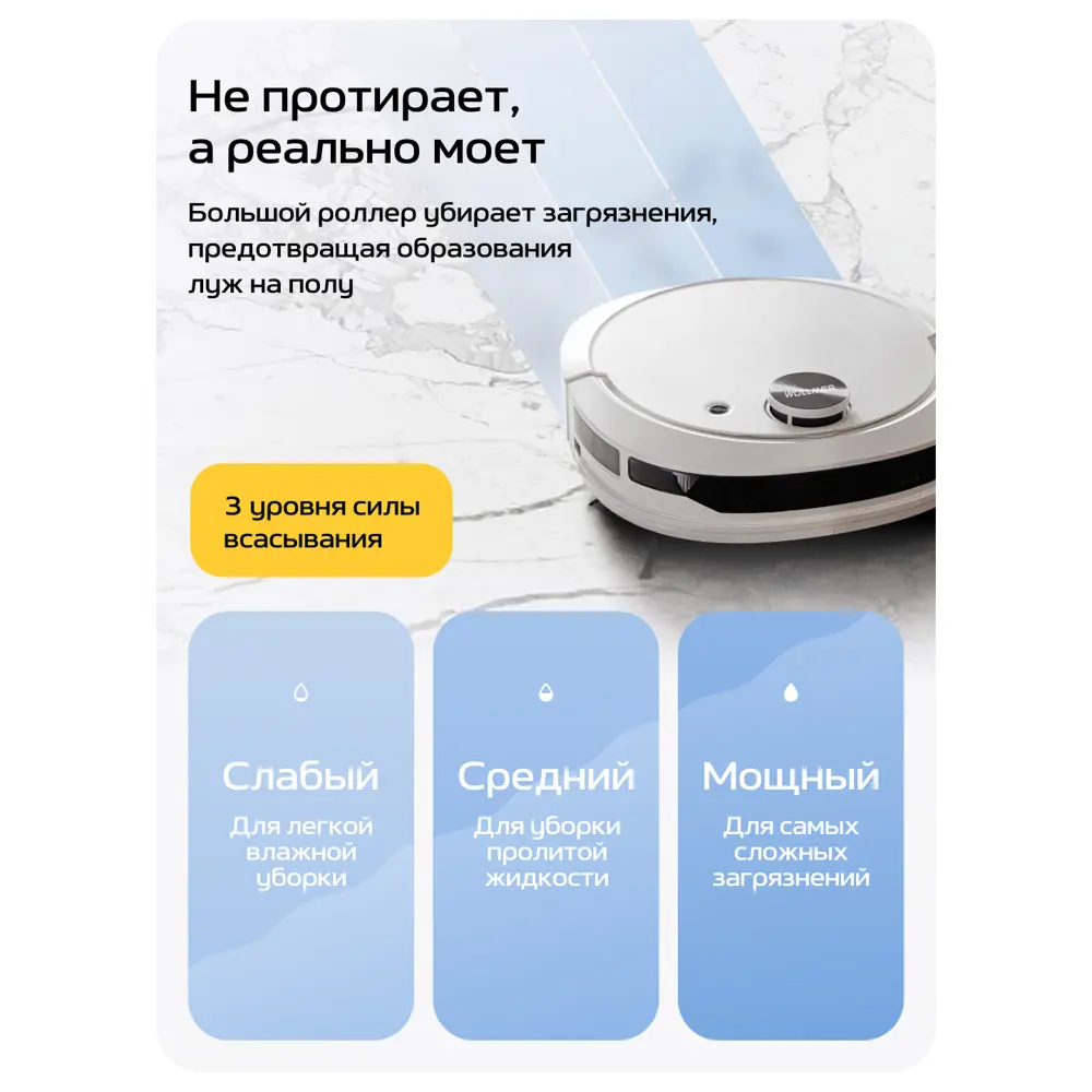 Фото 2 Робот-пылесос с влажной уборкой Wollmer Wlf700l 85 Вт 0.3 л цвет белый Фото 2 Робот-пылесос с влажной уборкой Wollmer Wlf700l 85 Вт 0.3 л цвет белый