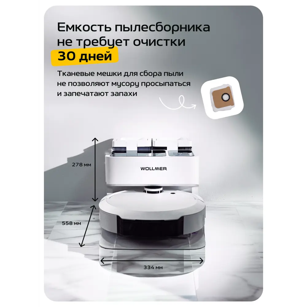 Фото 9 Робот-пылесос с влажной уборкой Wollmer Wlf700l 85 Вт 0.3 л цвет белый Фото 9 Робот-пылесос с влажной уборкой Wollmer Wlf700l 85 Вт 0.3 л цвет белый