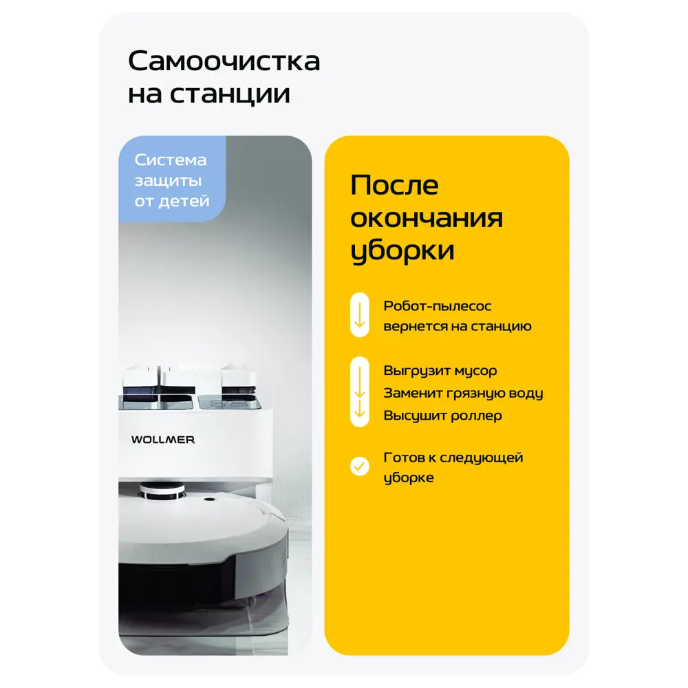 Фото 16 Робот-пылесос с влажной уборкой Wollmer Wlf700l 85 Вт 0.3 л цвет белый Фото 16 Робот-пылесос с влажной уборкой Wollmer Wlf700l 85 Вт 0.3 л цвет белый