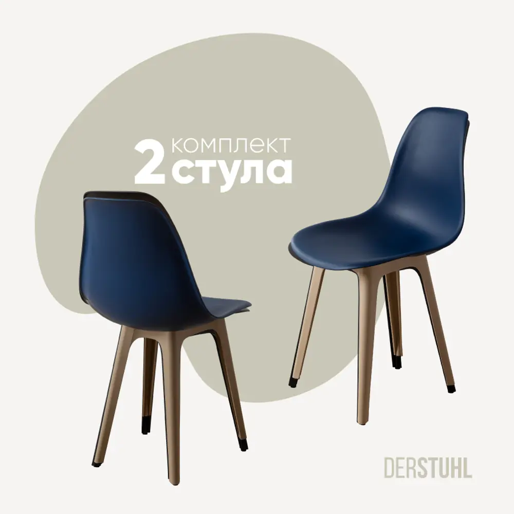 Фото Стул Derstuhl Plast dark beige DSL044.517.2 45x82x46 см полипропилен цвет темно-синий Фото Стул Derstuhl Plast dark beige DSL044.517.2 45x82x46 см полипропилен цвет темно-синий