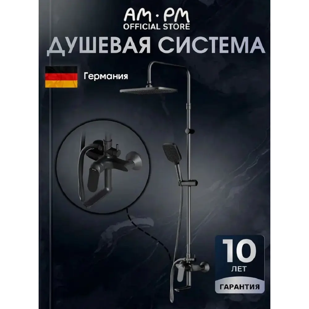 Фото Душевая система Am.pm Suit S S07STC9BL 1 режимная цвет черный Фото Душевая система Am.pm Suit S S07STC9BL 1 режимная цвет черный
