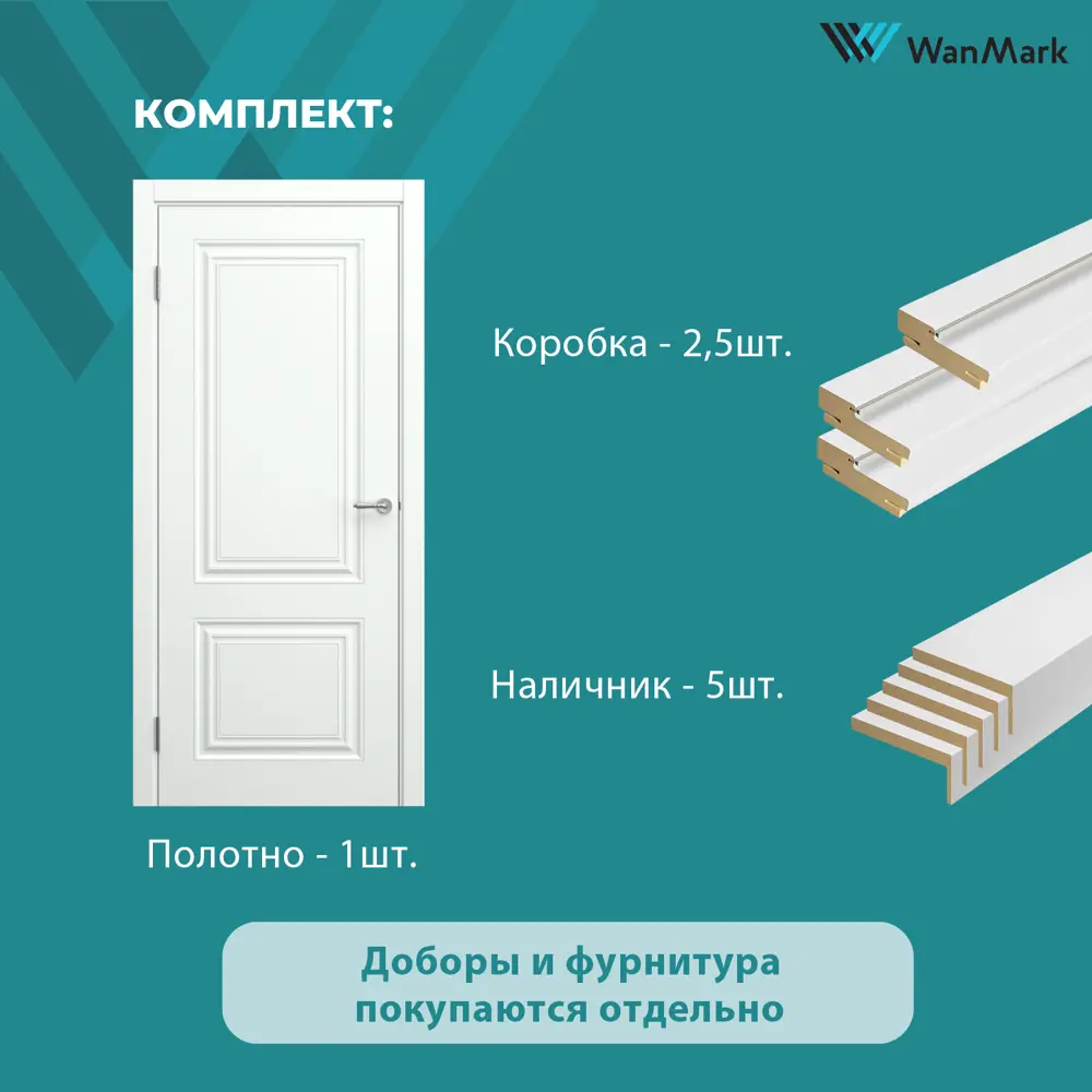 Фото 12 Комплект межкомнатной двери Wanmark Симпл-2 глухая 200x60см эмаль цвет белый с коробом и наличниками Фото 12 Комплект межкомнатной двери Wanmark Симпл-2 глухая 200x60см эмаль цвет белый с коробом и наличниками
