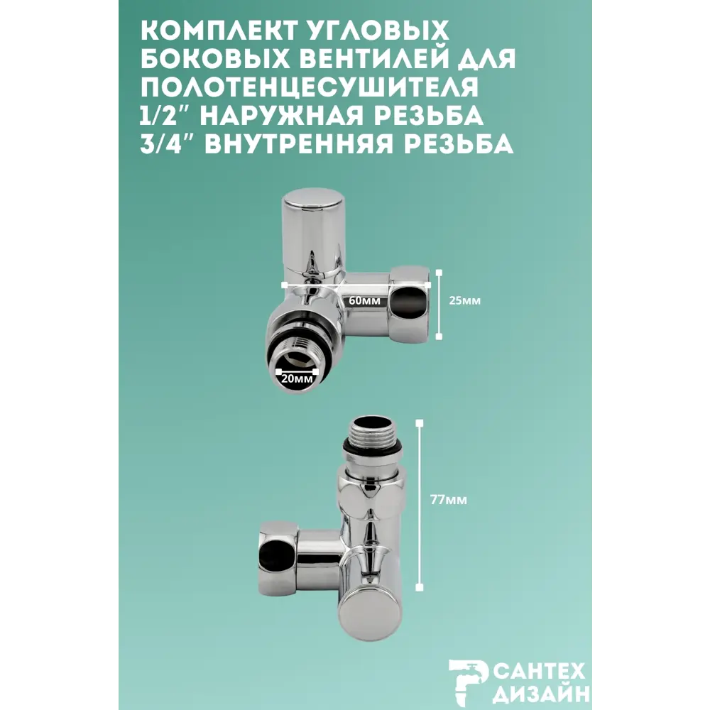 Фото 4 Комплект угловых боковых кран-вентилей 3/4x1/2 Smart для нижнего подключения полотенцесушителя наружная/внутренняя резьба 2 шт 863SCH0504 Фото 4 Комплект угловых боковых кран-вентилей 3/4x1/2 Smart для нижнего подключения полотенцесушителя наружная/внутренняя резьба 2 шт 863SCH0504