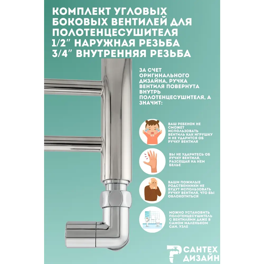 Фото 3 Комплект угловых боковых кран-вентилей 3/4x1/2 Smart для нижнего подключения полотенцесушителя наружная/внутренняя резьба 2 шт 863SCH0504 Фото 3 Комплект угловых боковых кран-вентилей 3/4x1/2 Smart для нижнего подключения полотенцесушителя наружная/внутренняя резьба 2 шт 863SCH0504