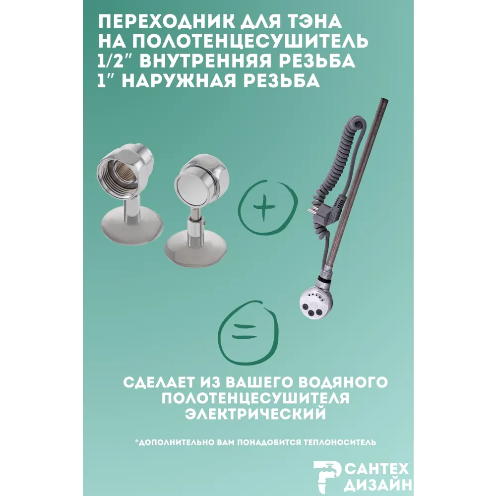 Фото 3 Переходник 1"х1/2" с держателем под ТЭН для полотенцесушителя Фото 3 Переходник 1"х1/2" с держателем под ТЭН для полотенцесушителя