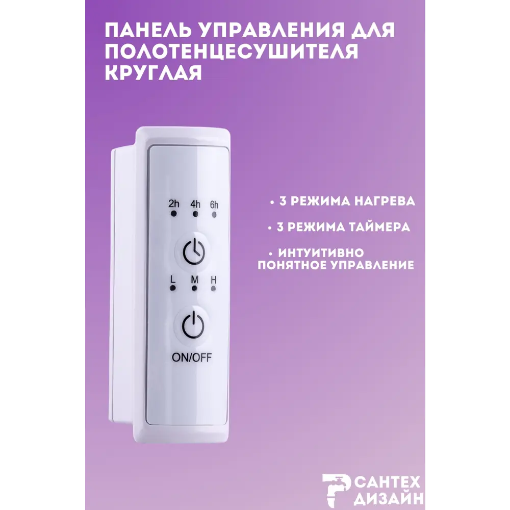 Фото 3 Панель управления Smart круглая белая для полотенцесушителя с сухим тэном Фото 3 Панель управления Smart круглая белая для полотенцесушителя с сухим тэном
