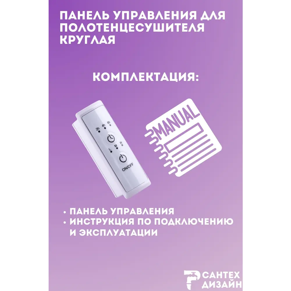 Фото 7 Панель управления Smart круглая белая для полотенцесушителя с сухим тэном Фото 7 Панель управления Smart круглая белая для полотенцесушителя с сухим тэном