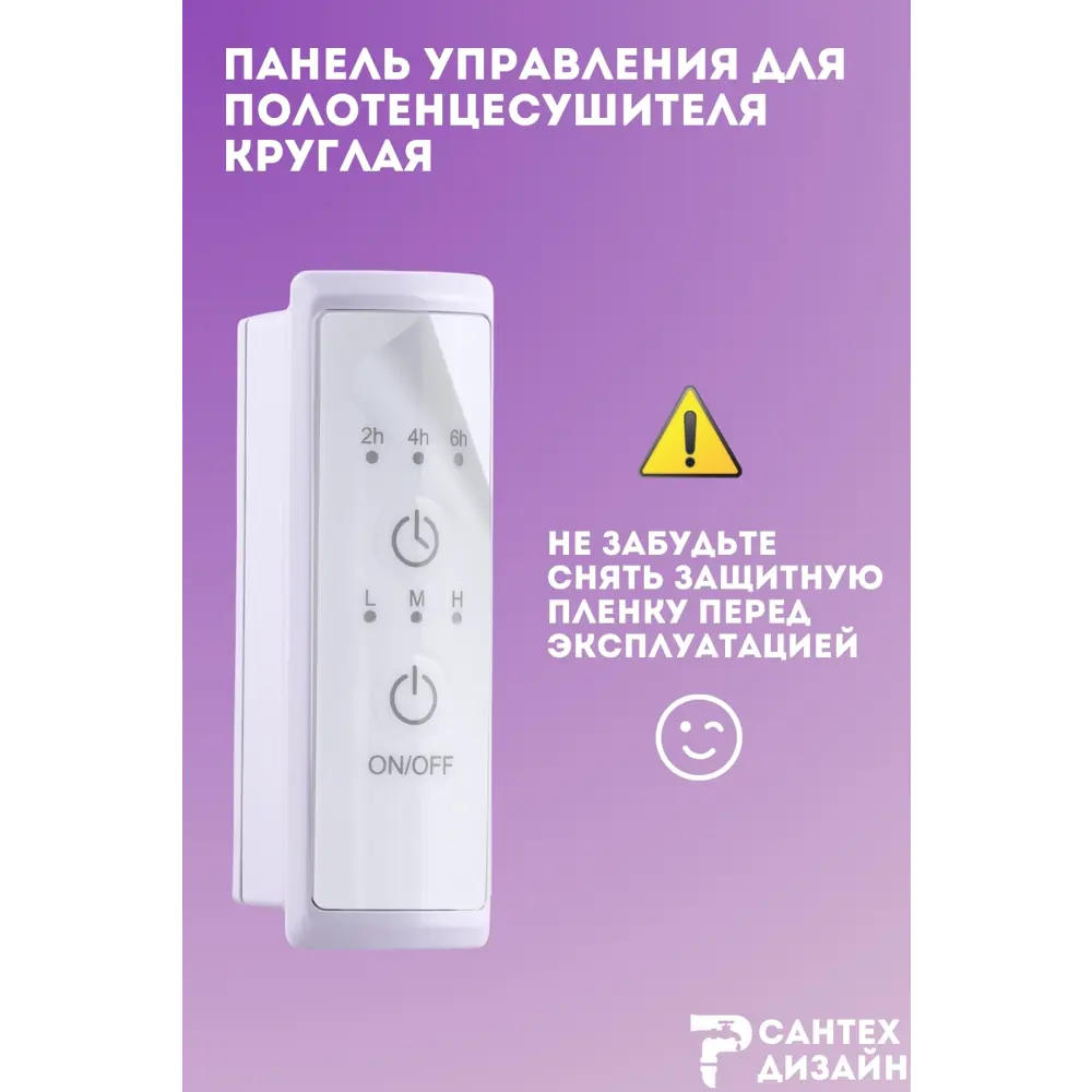 Фото 4 Панель управления Smart круглая белая для полотенцесушителя с сухим тэном Фото 4 Панель управления Smart круглая белая для полотенцесушителя с сухим тэном