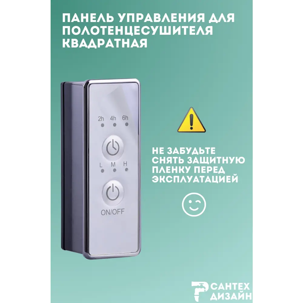 Фото 4 Панель управления Smart хромированная квадратная для полотенцесушителя с сухим тэном Фото 4 Панель управления Smart хромированная квадратная для полотенцесушителя с сухим тэном