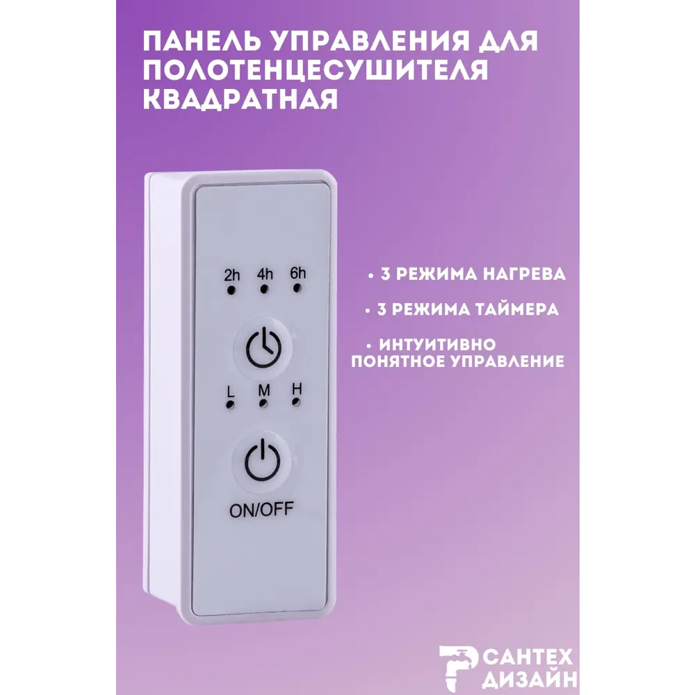 Фото 3 Панель управления Smart белая квадратная для полотенцесушителя с сухим тэном Фото 3 Панель управления Smart белая квадратная для полотенцесушителя с сухим тэном