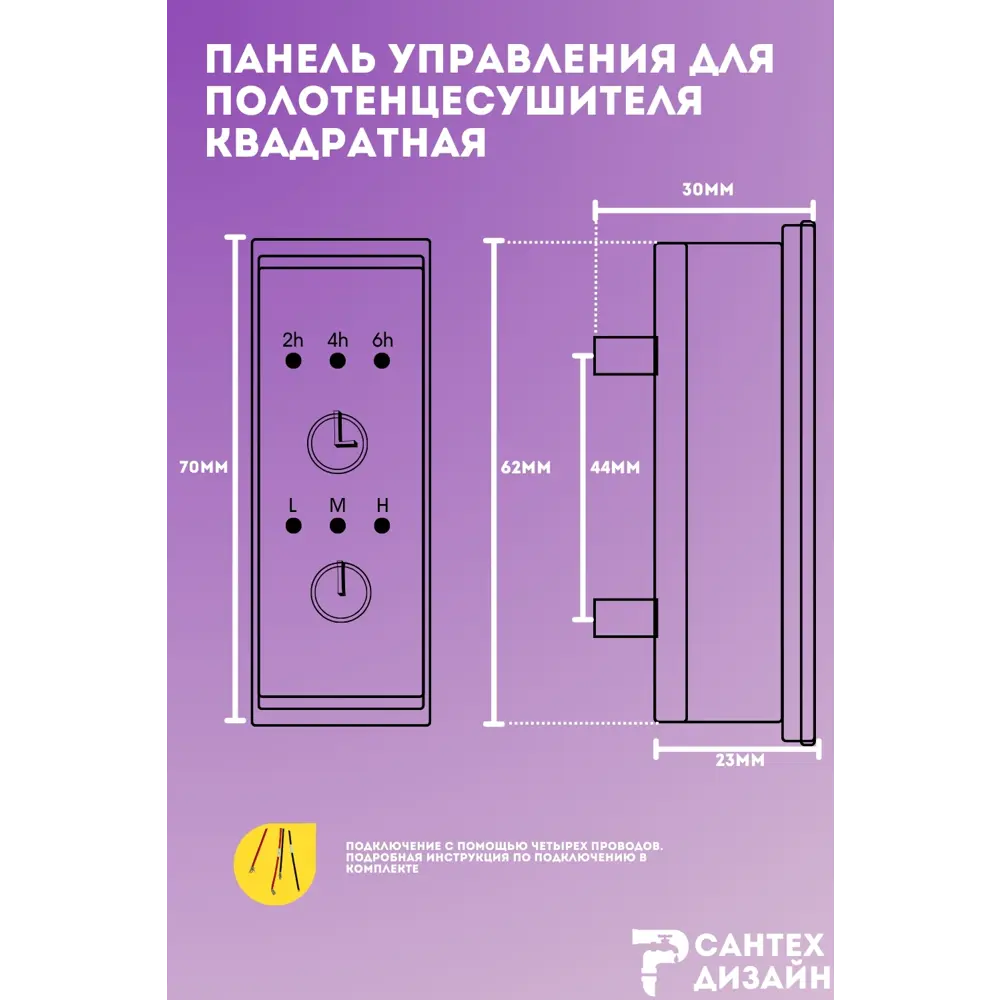 Фото 6 Панель управления Smart белая квадратная для полотенцесушителя с сухим тэном Фото 6 Панель управления Smart белая квадратная для полотенцесушителя с сухим тэном