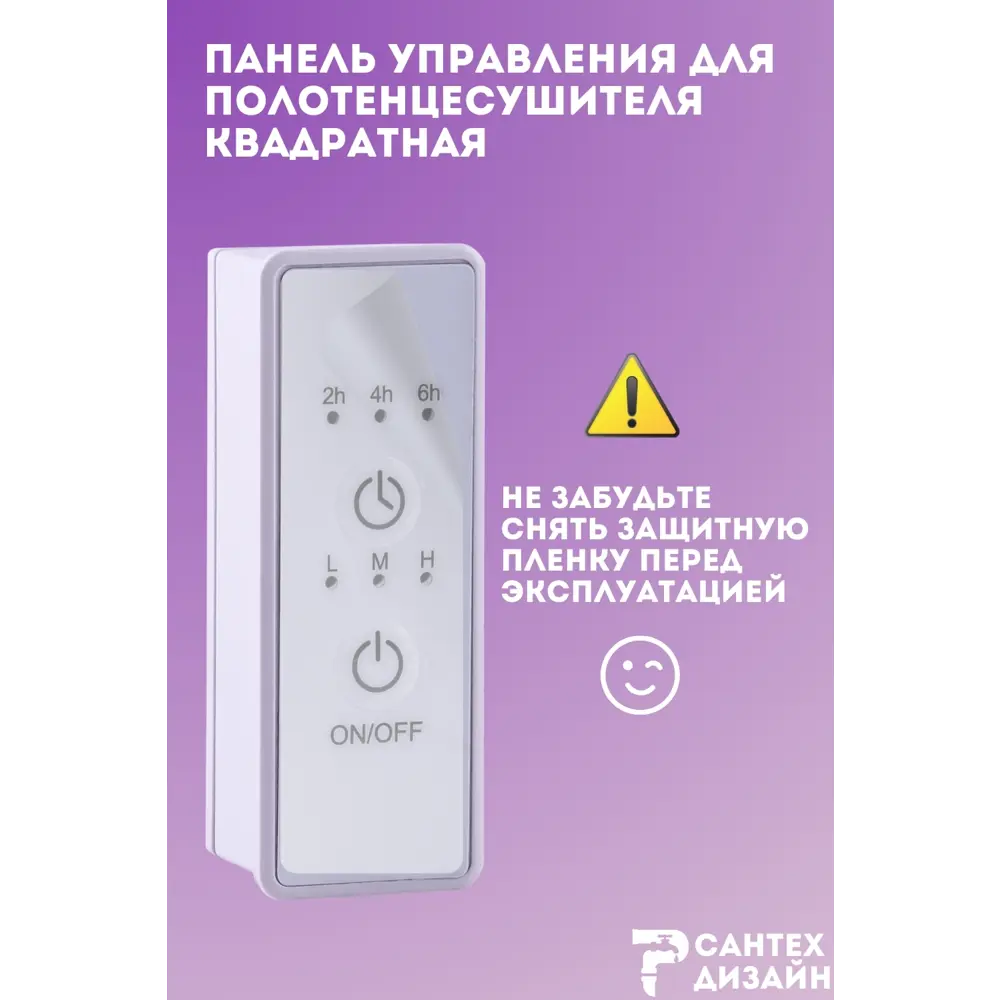 Фото 4 Панель управления Smart белая квадратная для полотенцесушителя с сухим тэном Фото 4 Панель управления Smart белая квадратная для полотенцесушителя с сухим тэном