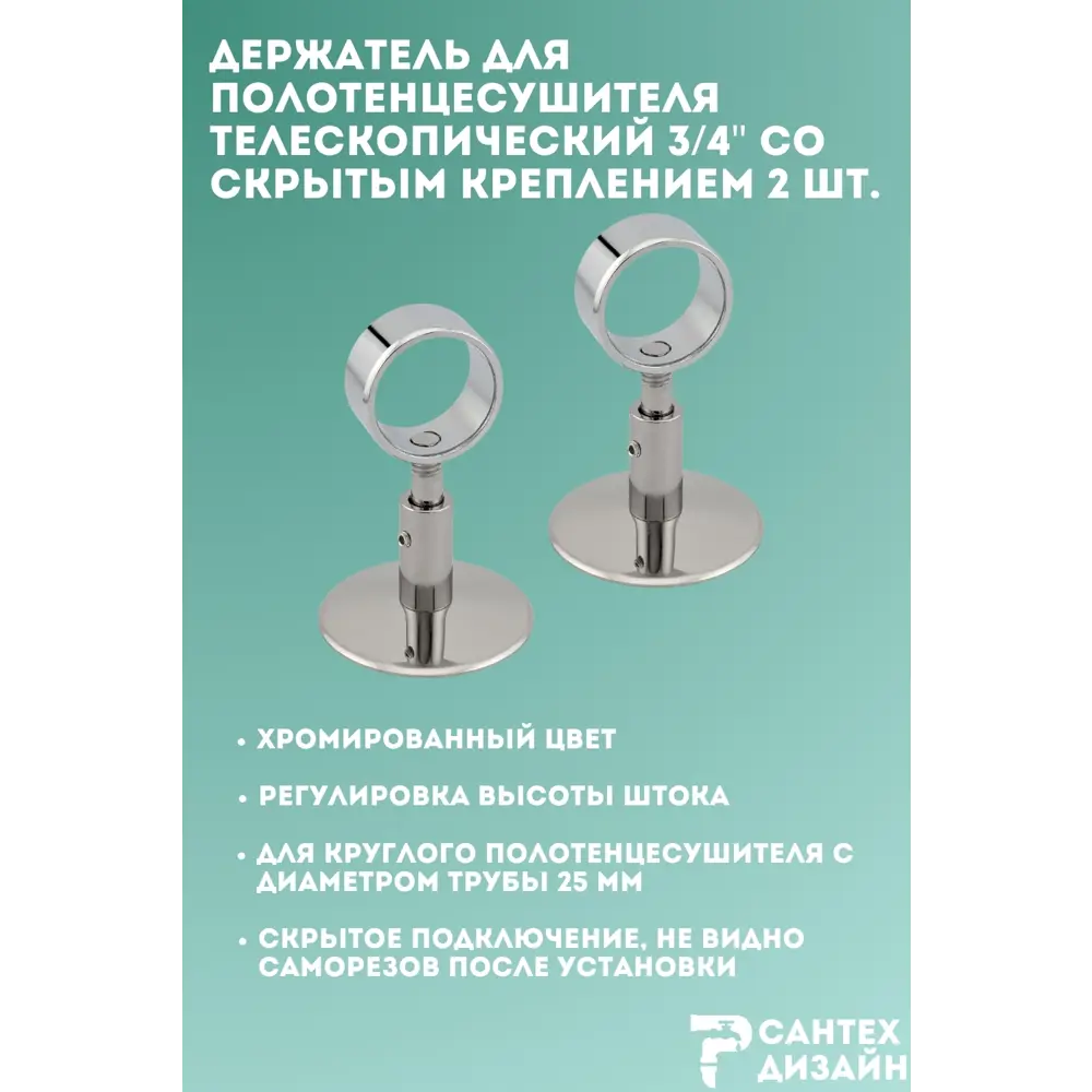 Фото 2 Держатель для полотенцесушителя Smart с кольцом 3/4 для трубы 25 мм телескопический скрытый монтаж 2 шт Фото 2 Держатель для полотенцесушителя Smart с кольцом 3/4 для трубы 25 мм телескопический скрытый монтаж 2 шт