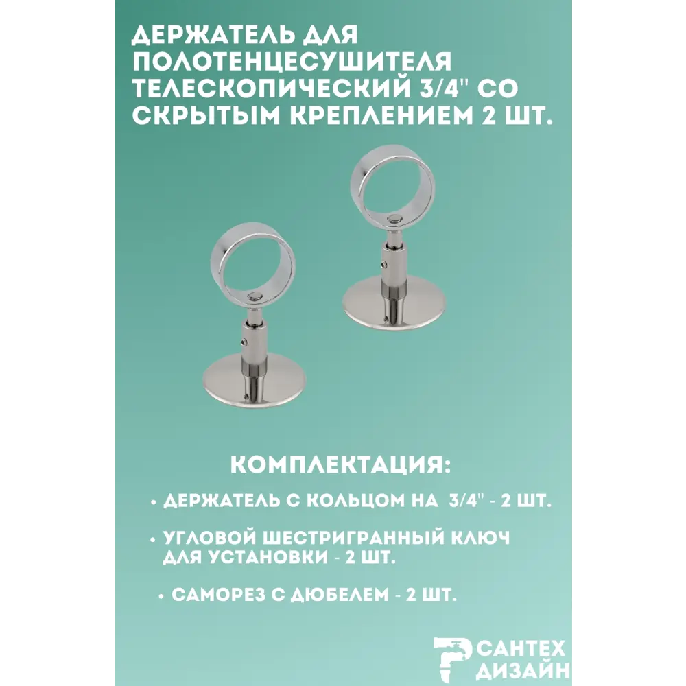 Фото 3 Держатель для полотенцесушителя Smart с кольцом 3/4 для трубы 25 мм телескопический скрытый монтаж 2 шт Фото 3 Держатель для полотенцесушителя Smart с кольцом 3/4 для трубы 25 мм телескопический скрытый монтаж 2 шт