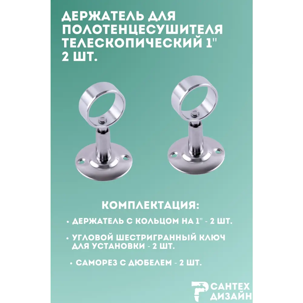 Фото 4 Держатель для полотенцесушителя Smart с кольцом 1 для трубы 32 мм телескопический 2 шт Фото 4 Держатель для полотенцесушителя Smart с кольцом 1 для трубы 32 мм телескопический 2 шт