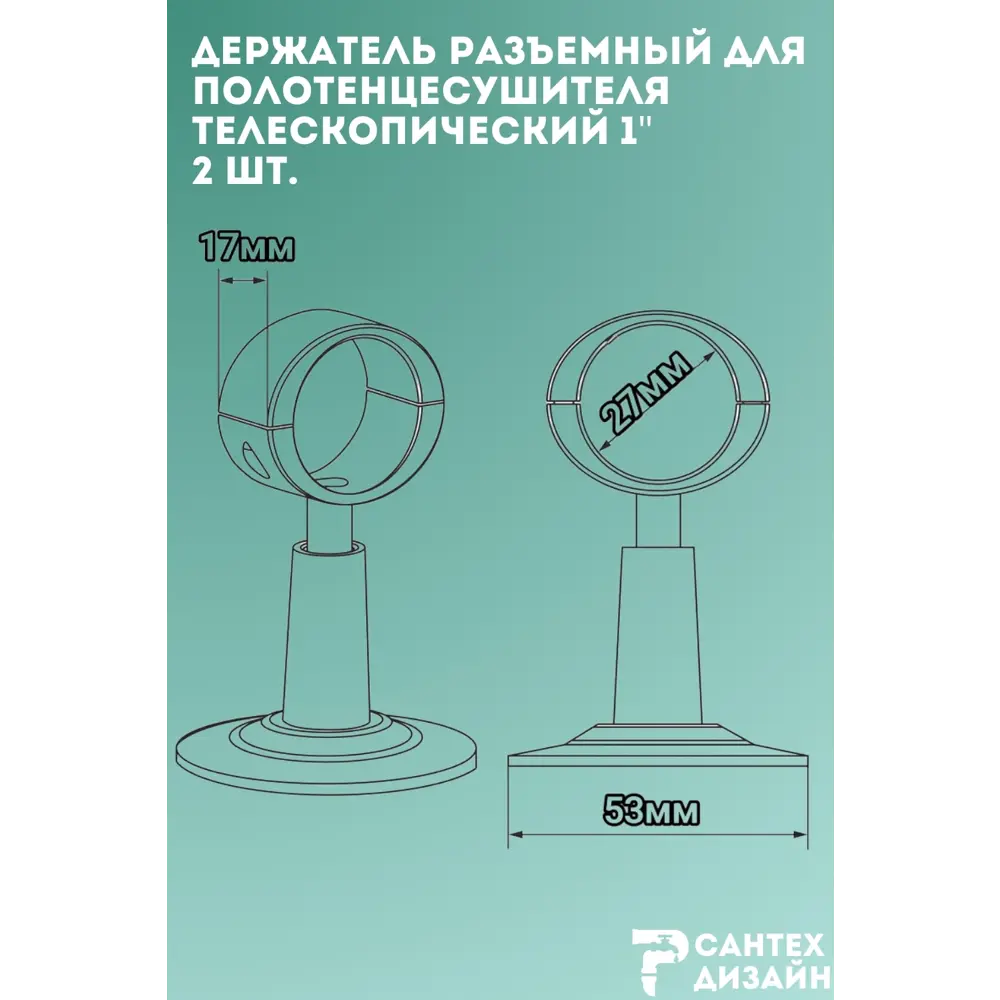 Фото 3 Держатель для полотенцесушителя Smart с разъемным кольцом 1 для трубы 32 мм телескопический 2 шт Фото 3 Держатель для полотенцесушителя Smart с разъемным кольцом 1 для трубы 32 мм телескопический 2 шт