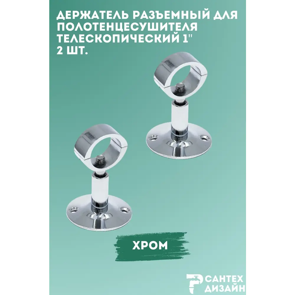 Фото Держатель для полотенцесушителя Smart с разъемным кольцом 1 для трубы 32 мм телескопический 2 шт Фото Держатель для полотенцесушителя Smart с разъемным кольцом 1 для трубы 32 мм телескопический 2 шт