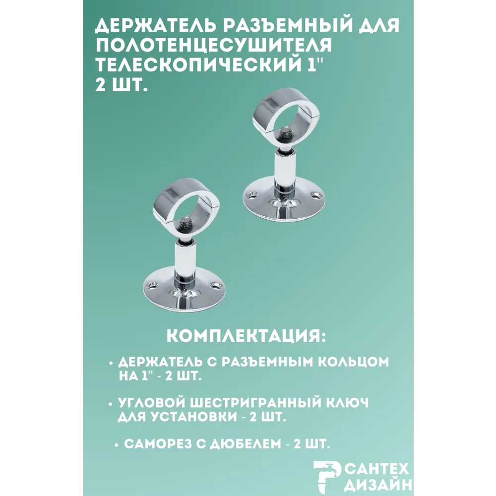 Фото 4 Держатель для полотенцесушителя Smart с разъемным кольцом 1 для трубы 32 мм телескопический 2 шт Фото 4 Держатель для полотенцесушителя Smart с разъемным кольцом 1 для трубы 32 мм телескопический 2 шт