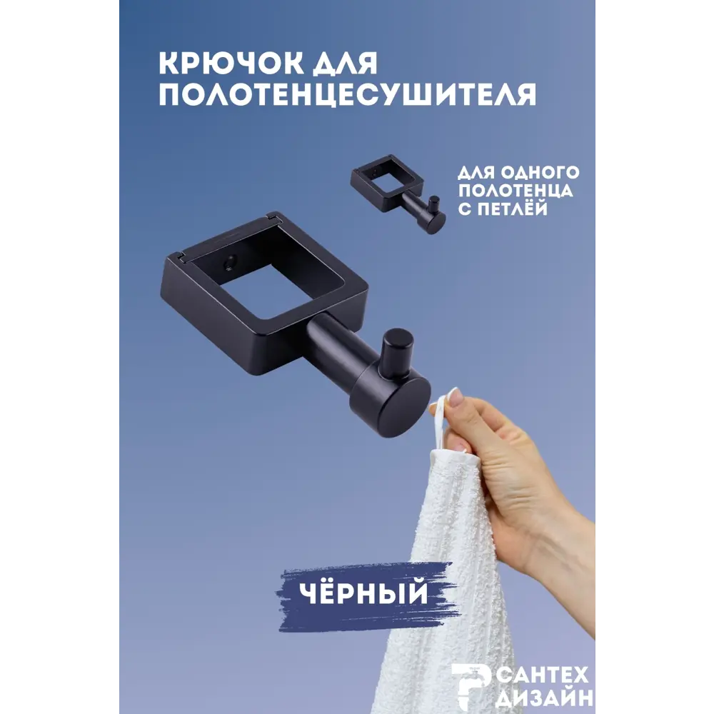 Фото Вешалка-крючок для полотенцесушителя Smart из квадратного профиля 30мм.черная SGHQ30-01B Фото Вешалка-крючок для полотенцесушителя Smart из квадратного профиля 30мм.черная SGHQ30-01B