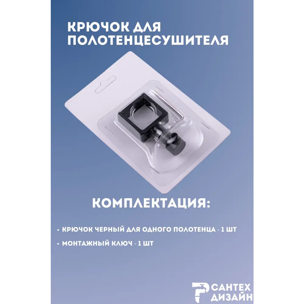 Фото 4 Вешалка-крючок для полотенцесушителя Smart из квадратного профиля 30мм.черная SGHQ30-01B Фото 4 Вешалка-крючок для полотенцесушителя Smart из квадратного профиля 30мм.черная SGHQ30-01B
