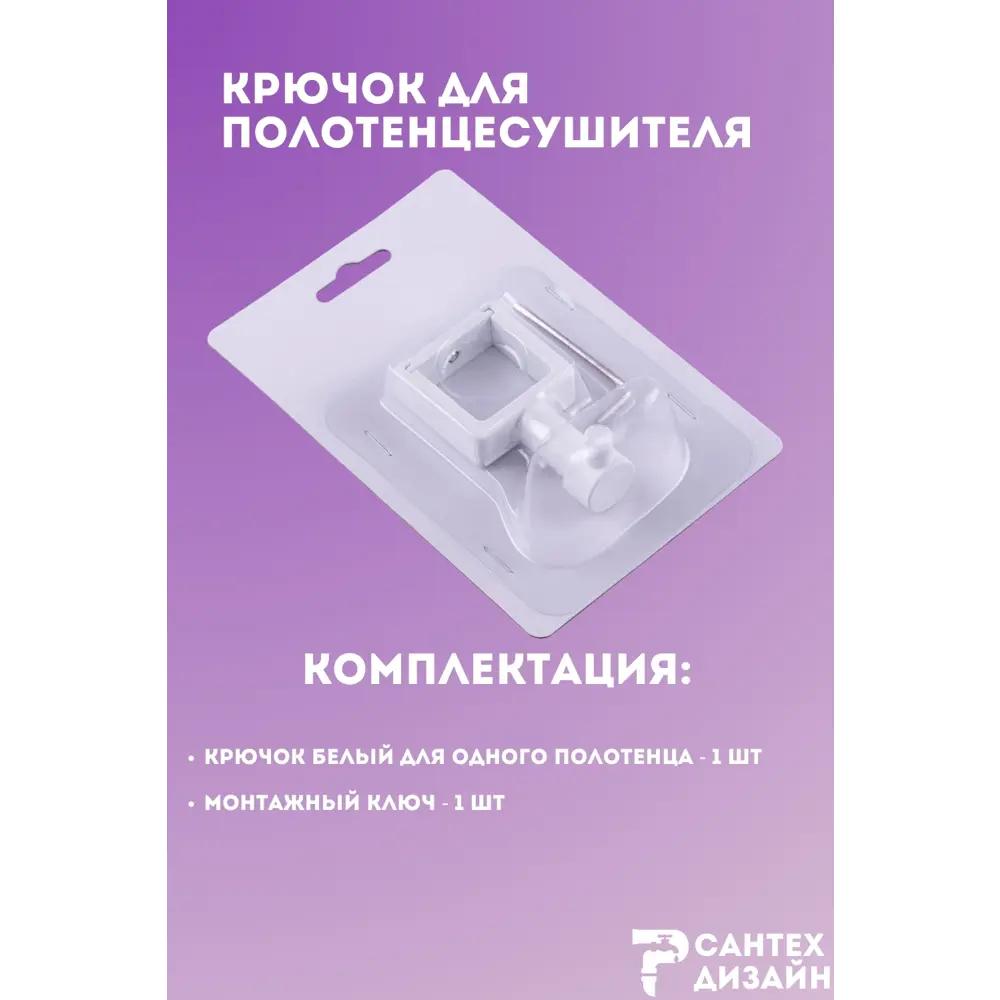 Фото 4 Вешалка-крючок для полотенцесушителя Smart из квадратного профиля 30мм.белая SGHQ30-01W Фото 4 Вешалка-крючок для полотенцесушителя Smart из квадратного профиля 30мм.белая SGHQ30-01W
