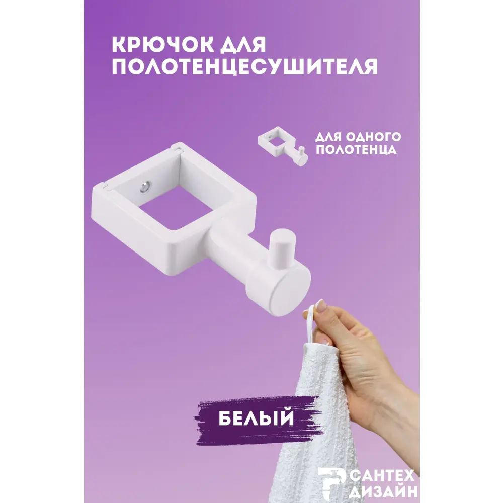 Фото Вешалка-крючок для полотенцесушителя Smart из квадратного профиля 30мм.белая SGHQ30-01W Фото Вешалка-крючок для полотенцесушителя Smart из квадратного профиля 30мм.белая SGHQ30-01W