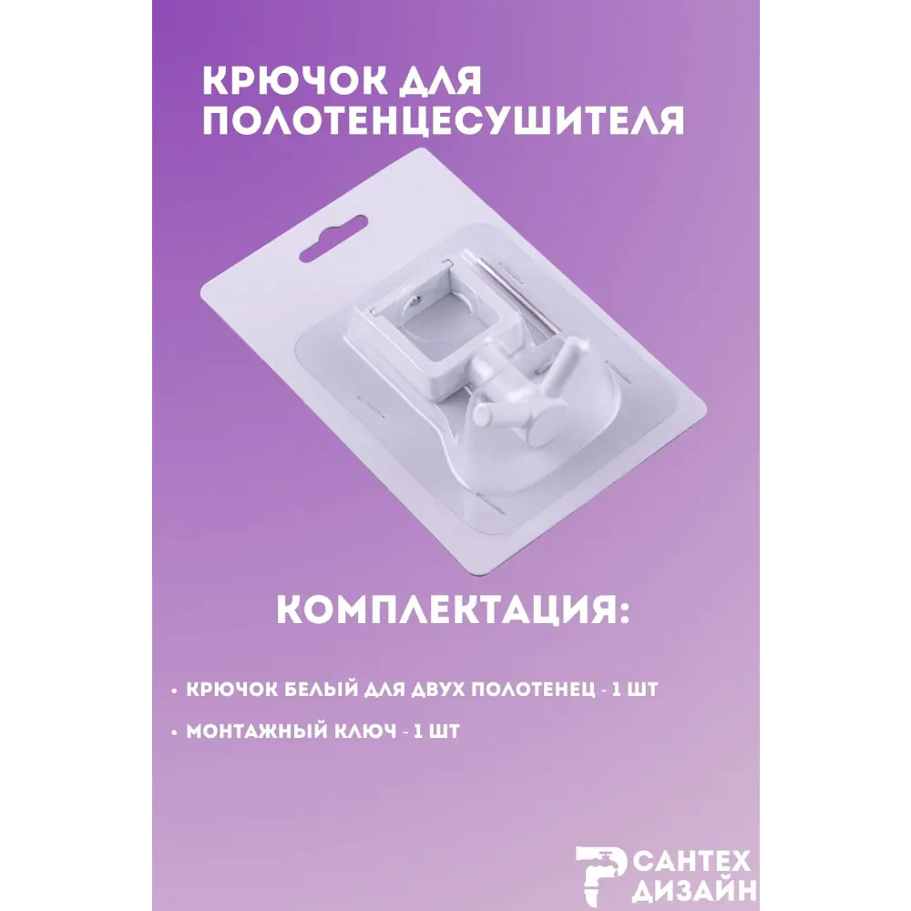 Фото 4 Вешалка-крючок для полотенцесушителя Smart из квадратного профиля 30мм.белая SGHQ30-02W Фото 4 Вешалка-крючок для полотенцесушителя Smart из квадратного профиля 30мм.белая SGHQ30-02W