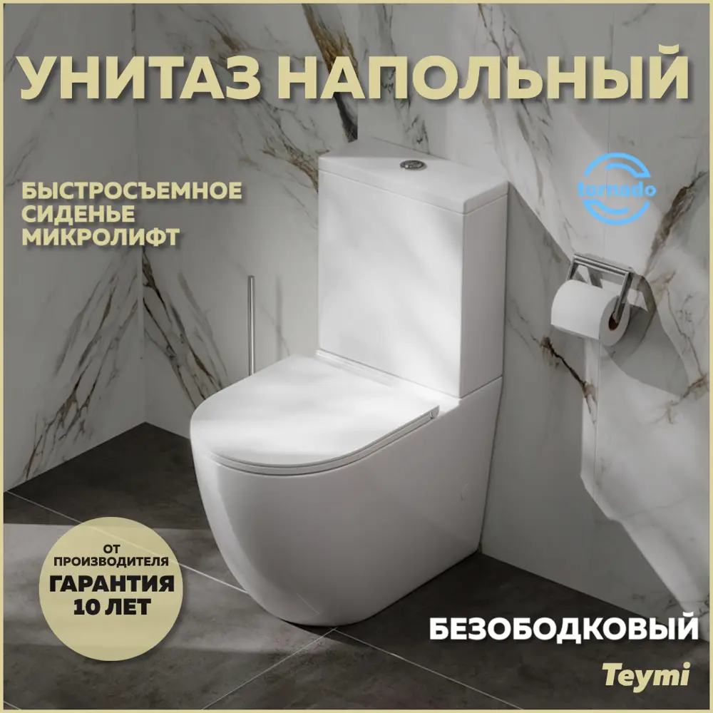 Фото Унитаз-компакт Teymi Lina Vortex T40115 торнадо безободковый с быстросъемным сиденьем микролифт Фото Унитаз-компакт Teymi Lina Vortex T40115 торнадо безободковый с быстросъемным сиденьем микролифт