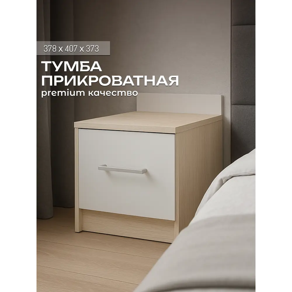 Фото Тумба прикроватная Sanflor 37.8x33.7x37.3 см 1 ящик ЛДСП цвет дуб сонома/белый Фото Тумба прикроватная Sanflor 37.8x33.7x37.3 см 1 ящик ЛДСП цвет дуб сонома/белый