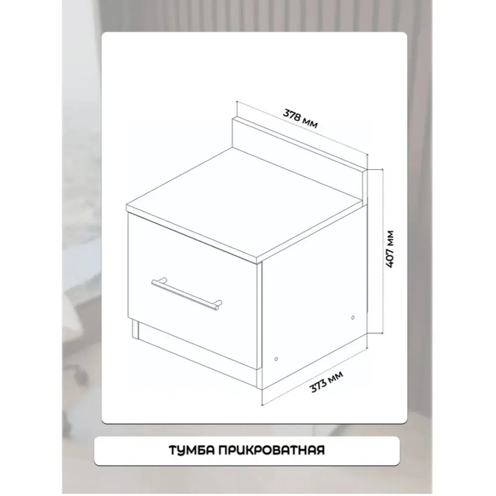 Фото 7 Тумба прикроватная Sanflor 37.8x33.7x37.3 см 1 ящик ЛДСП цвет дуб сонома/белый Фото 7 Тумба прикроватная Sanflor 37.8x33.7x37.3 см 1 ящик ЛДСП цвет дуб сонома/белый